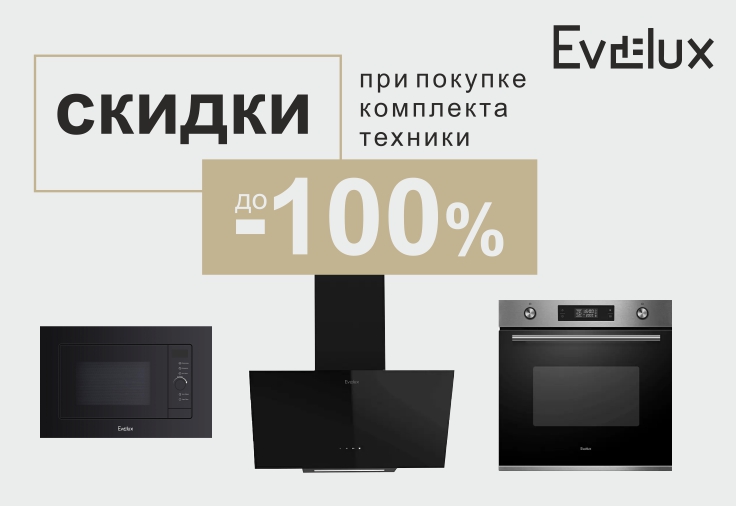 Evelux каскад Evelux каскад