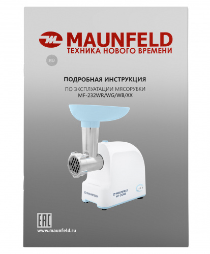 Мясорубка MAUNFELD MF-232WB