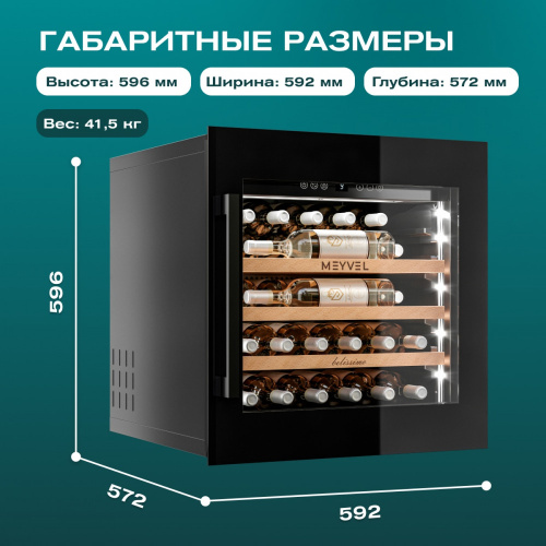 Винный шкаф MEYVEL MV31PRO-KBB1