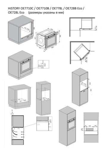 Духовой шкаф HISTORY OE728L.FIX