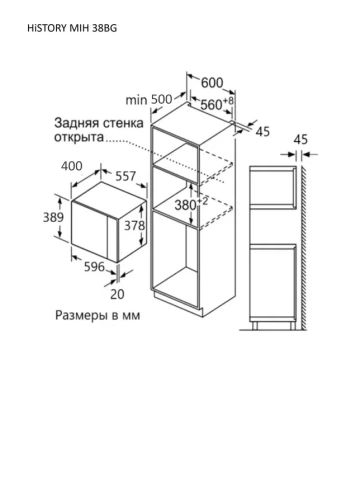 Встраиваемая микроволновая печь HISTORY MIH 38BG MBK