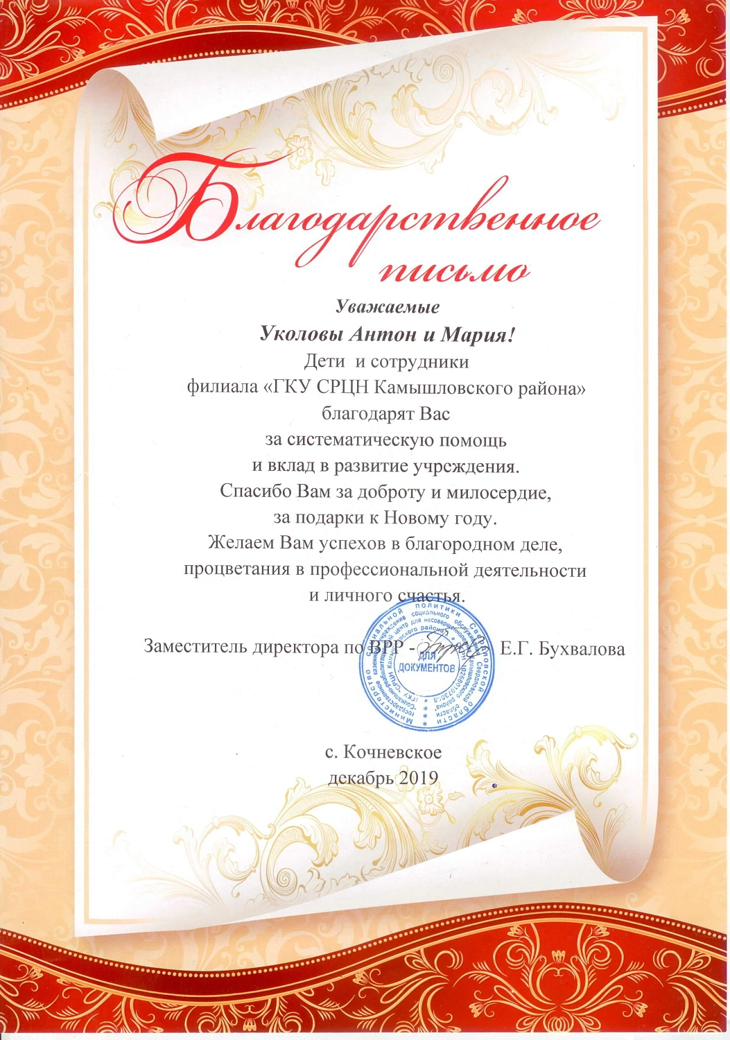 Кочневский детский дом и Реабилитационный центр «Новое рождение»