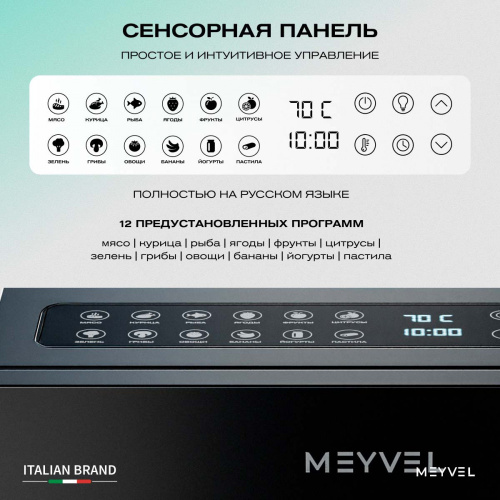 Дегидратор MEYVEL MDH8-1S (Black)