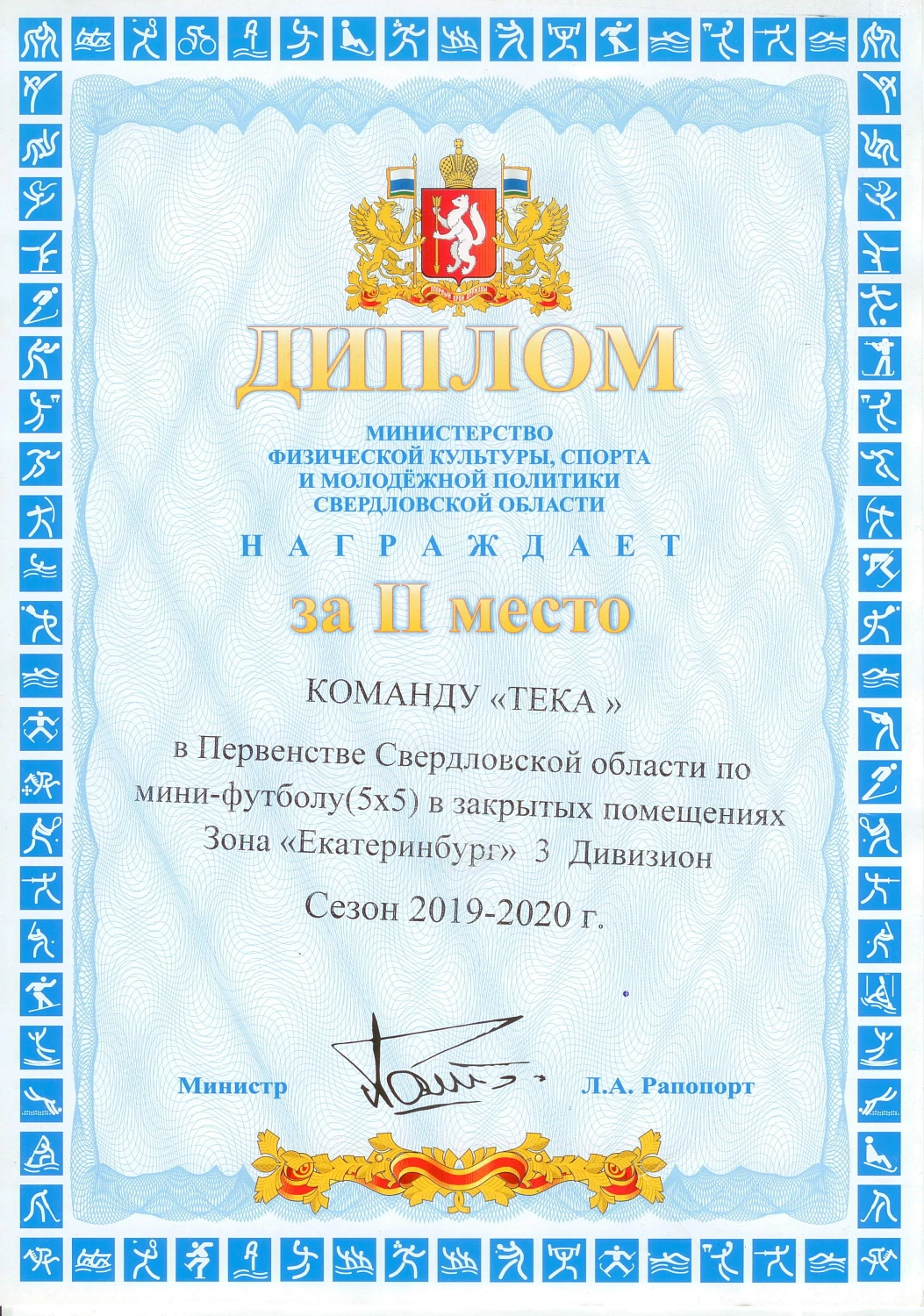 Футбольной команды ТЕКА г. Екатеринбург